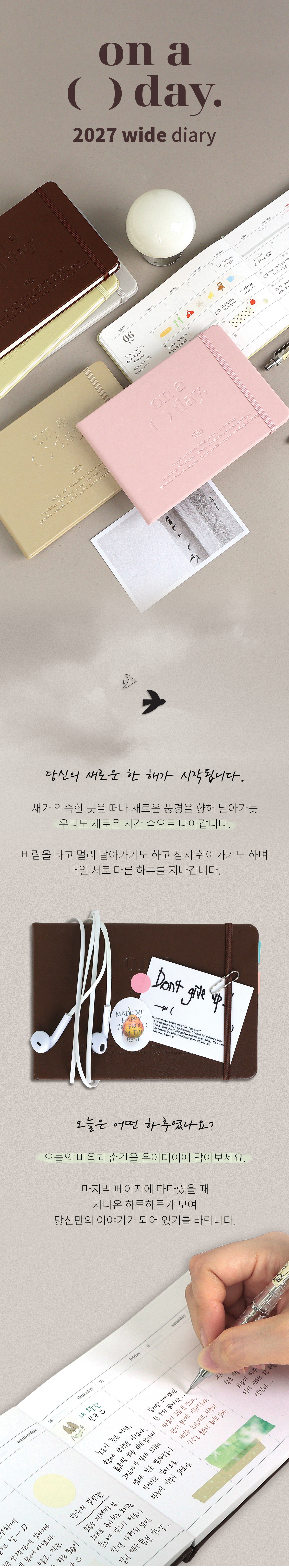 2027 온어데이 와이드 위클리 양장 다이어리 상세 이미지 2